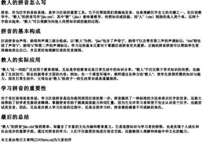 教人的拼音怎么写.docx免费下载(word版可打印)