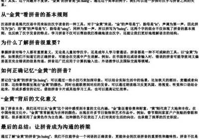 金黄的拼音怎么写.docx免费下载(word版可打印)