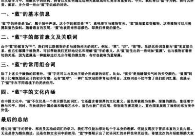 蓝的拼音部首组词.docx免费下载(word版可打印)