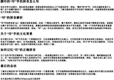 脚印的印的拼音怎么写.docx免费下载(word版可打印)