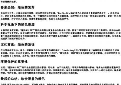 看到树叶绿了的拼音.docx免费下载(word版可打印)