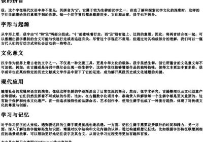 彶的拼音.docx免费下载(word版可打印)