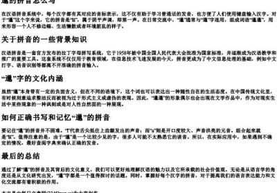 邋的拼音怎么写.docx免费下载(word版可打印)