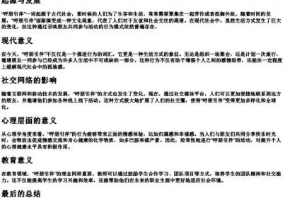呼朋引伴 的拼音.docx免费下载(word版可打印)