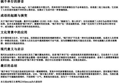 祸不单行的拼音.docx免费下载(word版可打印)