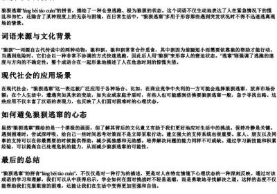 狼狈逃窜的拼音.docx免费下载(word版可打印)