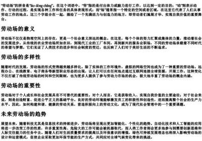 劳动场的拼音.docx免费下载(word版可打印)