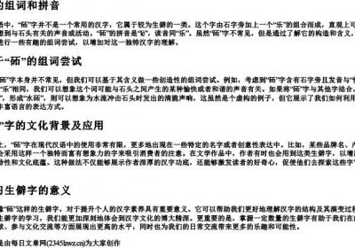 砳的组词和的拼音.docx免费下载(word版可打印)