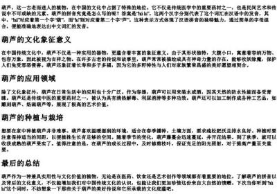 葫芦的拼音怎么写的.docx免费下载(word版可打印)