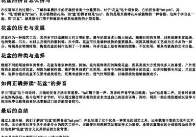 花盆的拼音怎么拼写.docx免费下载(word版可打印)