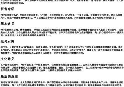 悔的拼音和组词语.docx免费下载(word版可打印)