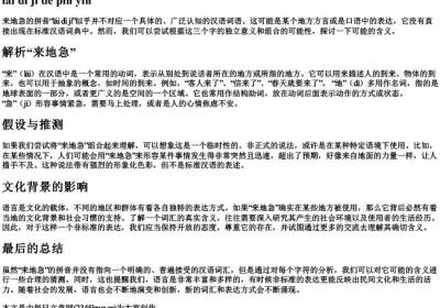 来地急的拼音.docx免费下载(word版可打印)