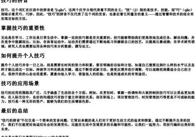 技巧的拼音.docx免费下载(word版可打印)