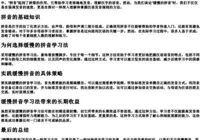 缓慢的拼音.docx免费下载(word版可打印)