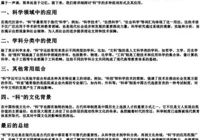 科字的拼音和组词怎么写.docx免费下载(word版可打印)
