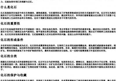 化石的拼音怎么写.docx免费下载(word版可打印)