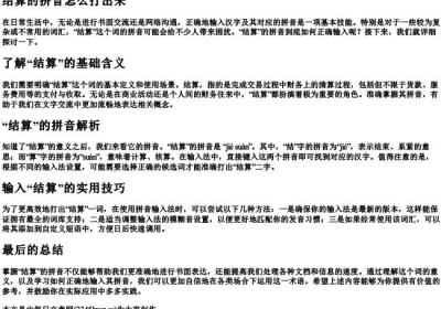 结算的拼音怎么打出来.docx免费下载(word版可打印)