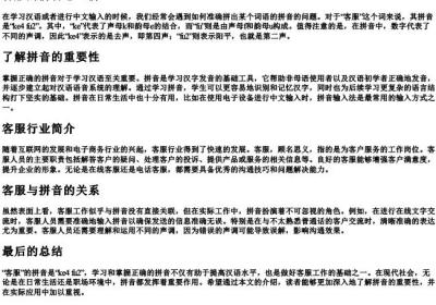 客服的拼音怎么拼.docx免费下载(word版可打印)