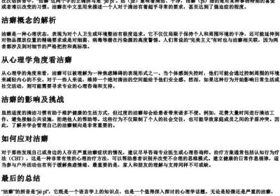 洁癖的拼音怎么写.docx免费下载(word版可打印)