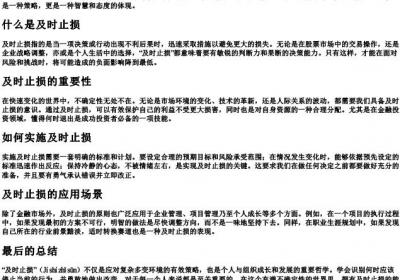 及时止损的拼音.docx免费下载(word版可打印)