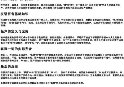 狐狸的拼音狸要轻声吗.docx免费下载(word版可打印)