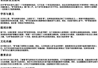 脊的拼音及组词.docx免费下载(word版可打印)