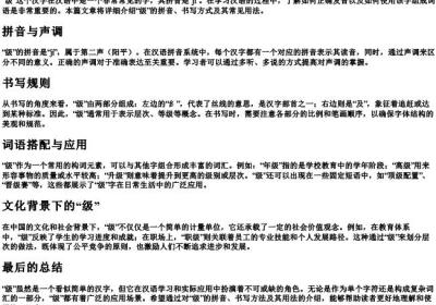 级的拼音和词语怎么写.docx免费下载(word版可打印)