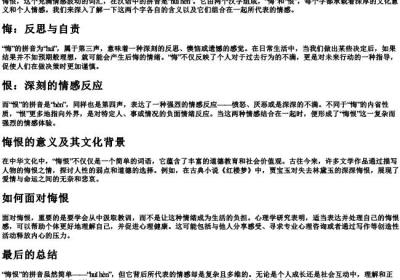悔恨的拼音怎么写的.docx免费下载(word版可打印)