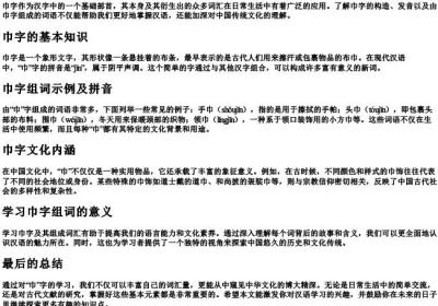 巾字组词语和的拼音怎么写.docx免费下载(word版可打印)