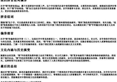 毁的拼音组词偏旁.docx免费下载(word版可打印)