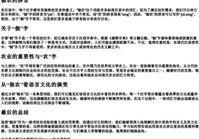 佪农的拼音.docx免费下载(word版可打印)