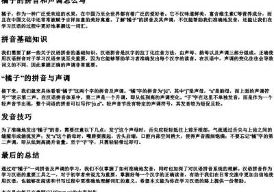 橘子的拼音和声调怎么写.docx免费下载(word版可打印)