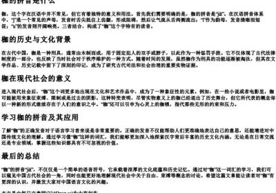 枷的拼音是什么.docx免费下载(word版可打印)