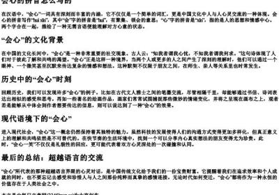 会心的拼音怎么写的.docx免费下载(word版可打印)