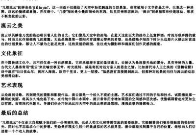 几缕流云的拼音.docx免费下载(word版可打印)