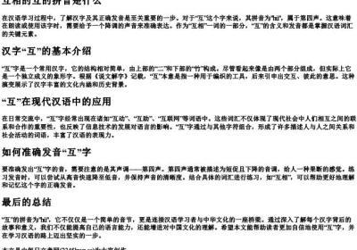 互相的互的拼音是什么.docx免费下载(word版可打印)