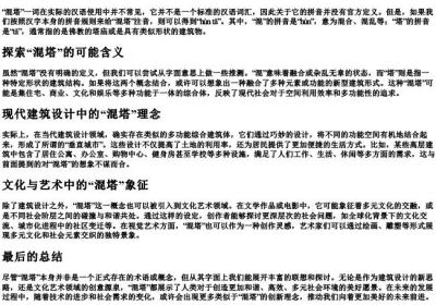 混塔的拼音.docx免费下载(word版可打印)