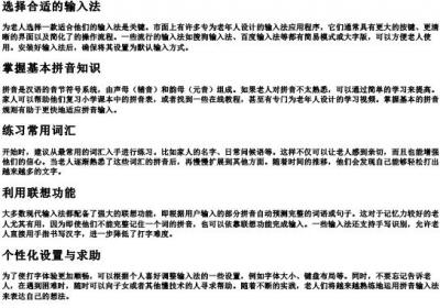 老人机怎么打字的拼音.docx免费下载(word版可打印)
