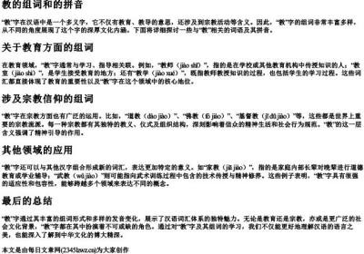 教的组词和的拼音.docx免费下载(word版可打印)