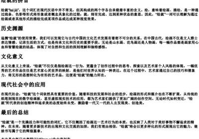 绘就的拼音.docx免费下载(word版可打印)