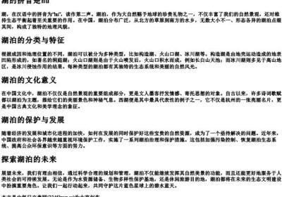 湖的拼音是.docx免费下载(word版可打印)