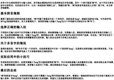 鸿的拼音怎么打.docx免费下载(word版可打印)