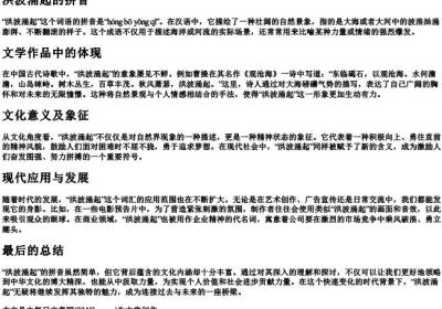 洪波涌起的拼音.docx免费下载(word版可打印)