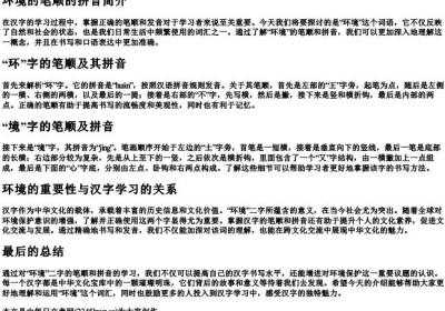环境的笔顺的拼音.docx免费下载(word版可打印)