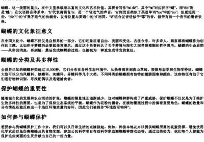 蝴蝶的拼音怎样写.docx免费下载(word版可打印)