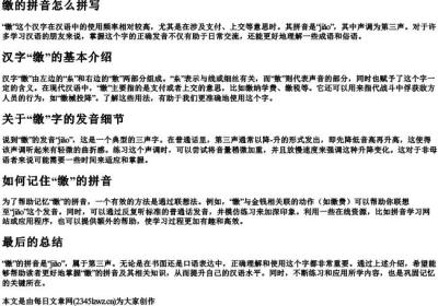 缴的拼音怎么拼写.docx免费下载(word版可打印)
