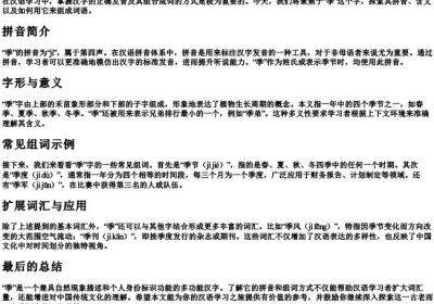 季的拼音和组词怎么写.docx免费下载(word版可打印)