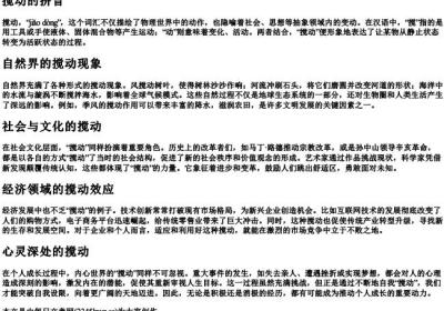 搅动的拼音.docx免费下载(word版可打印)