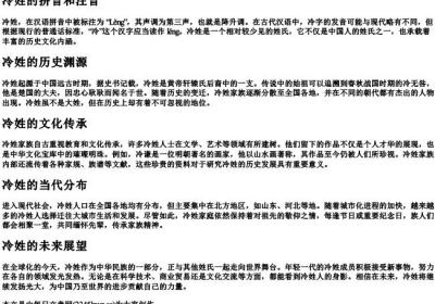 冷姓的拼音和注音.docx免费下载(word版可打印)