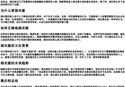捐衣服的拼音怎么写.docx免费下载(word版可打印)